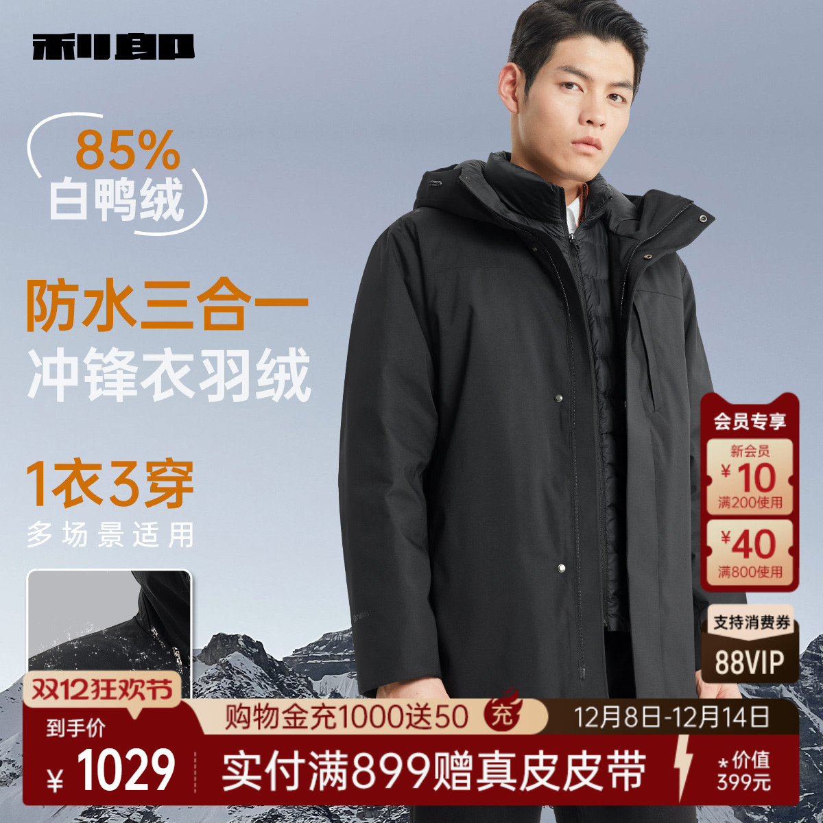 利郎官方一衣三穿防水透气羽绒服