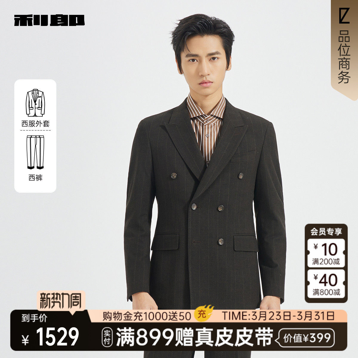 【商场同款】利郎官方条纹西服套装男春秋款商务外套25QXF251