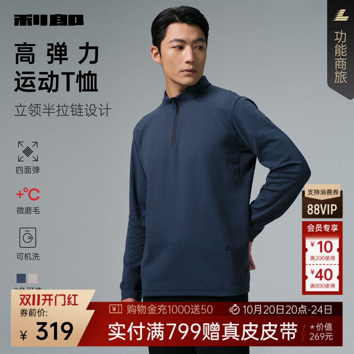 【拉链领/磨毛】利郎卫衣男士商务休闲纯色半高领冬季男装T恤