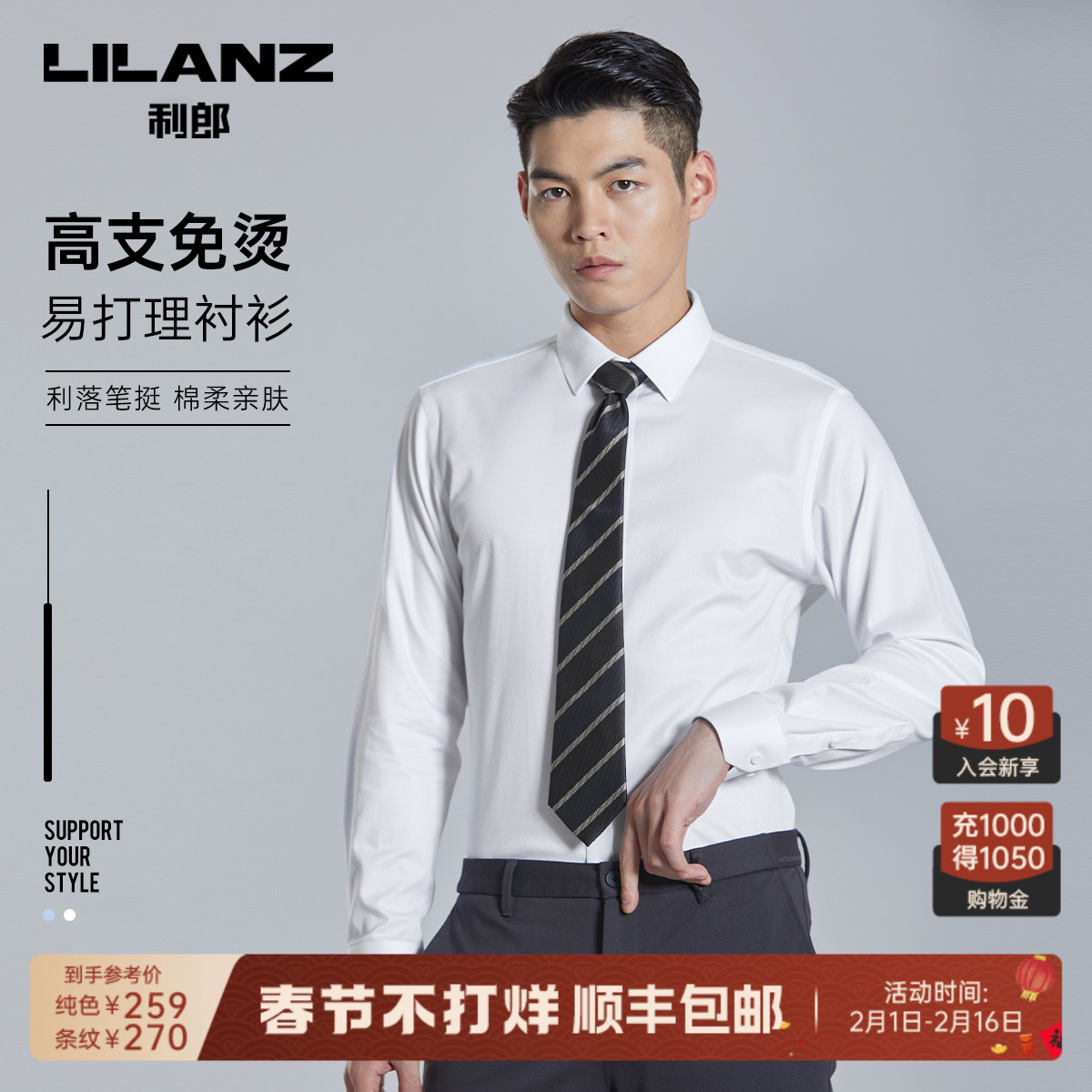 【免烫】利郎官方官网长袖衬衫男士商务休闲2023棉质白色正装衬衣