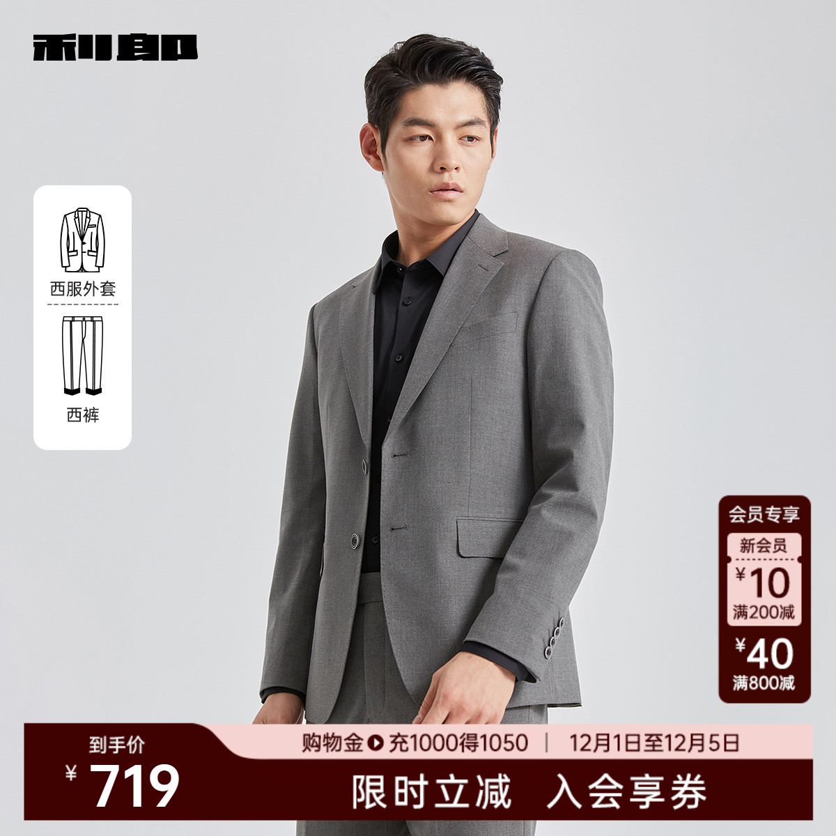 利郎官方商务休闲春季西服套装