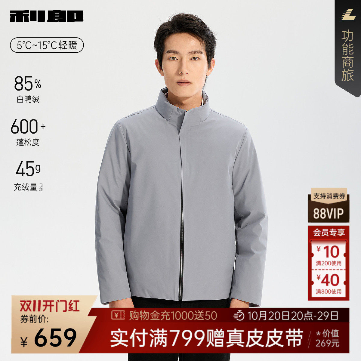 利郎官方纯色立领保暖轻薄羽绒服