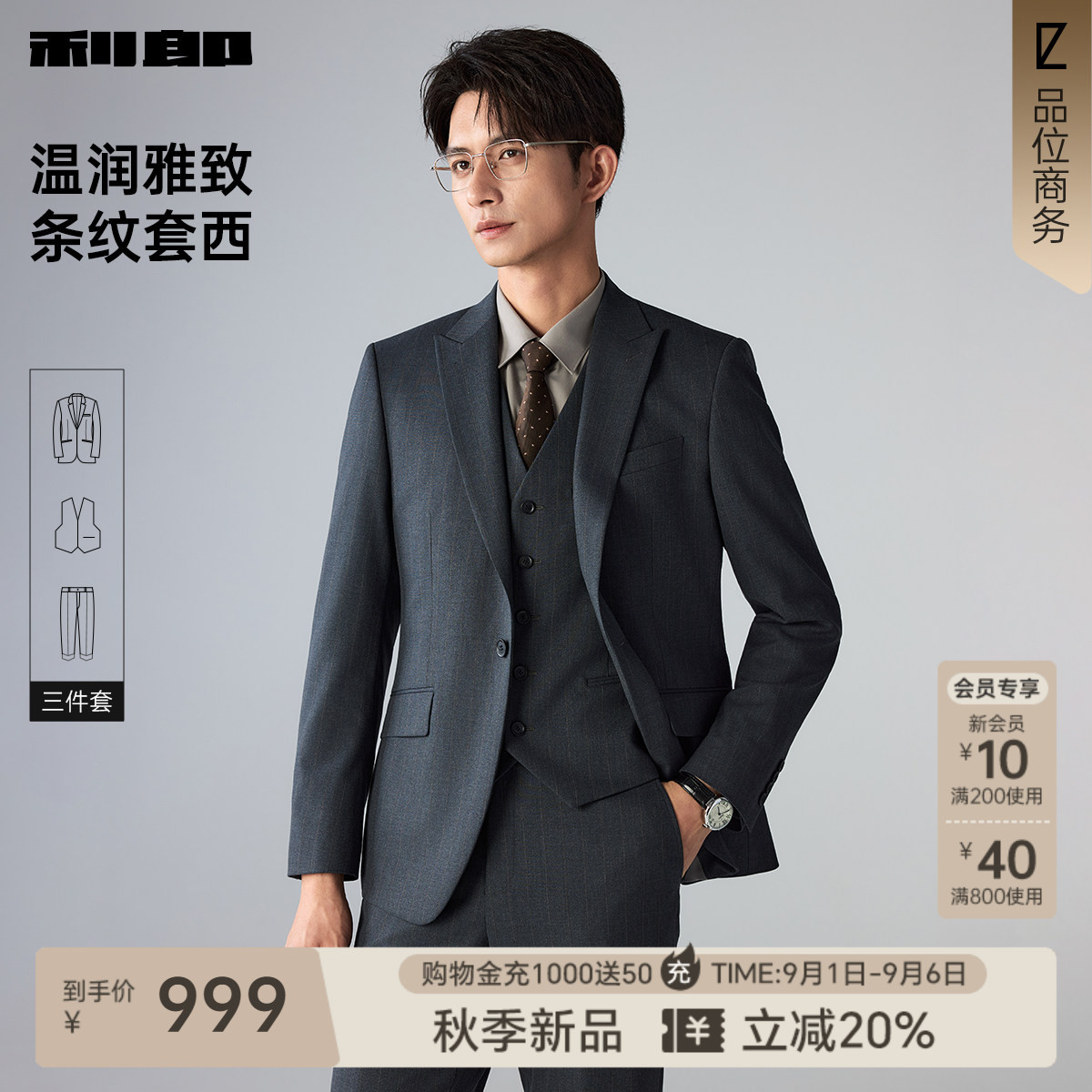 利郎官方商务条纹西服套装三件套图片