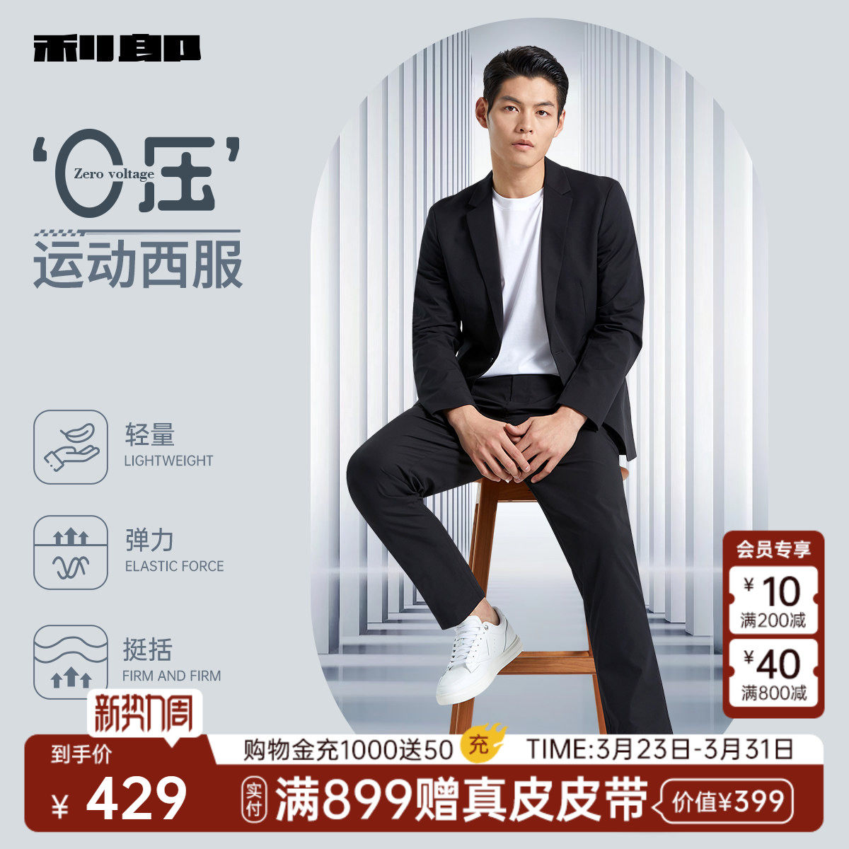 【弹力运动西服】利郎西服套装男士正装新款结婚商务西装西裤男装