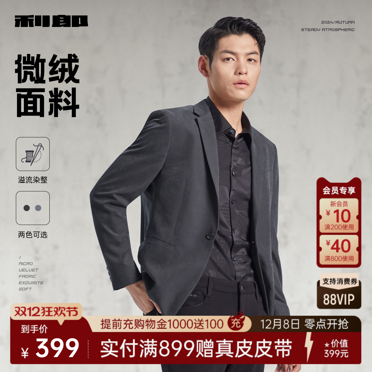 利郎官方微绒面料灰色西服外套
