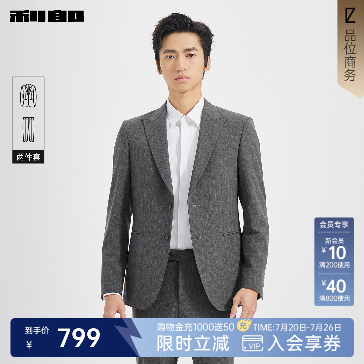 【两件套】利郎官方 西服套装男戗驳领秋季新款商务休闲条纹套西