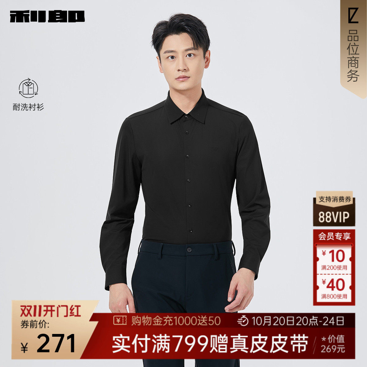 利郎官方 纯色耐洗衬衫男士秋季新款商务男装尖领修身微弹衬衣