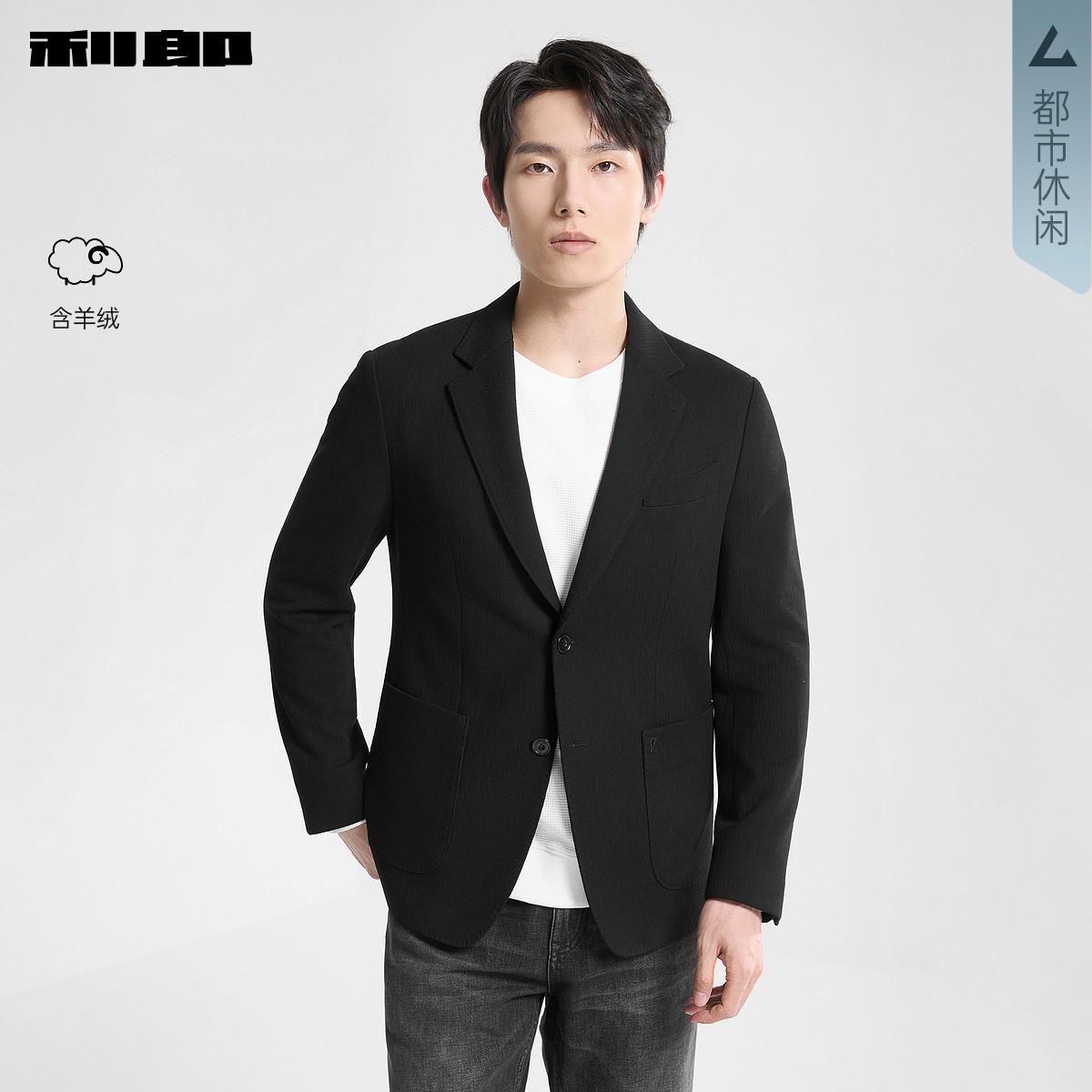 利郎官方商场同款羊绒休闲西服男