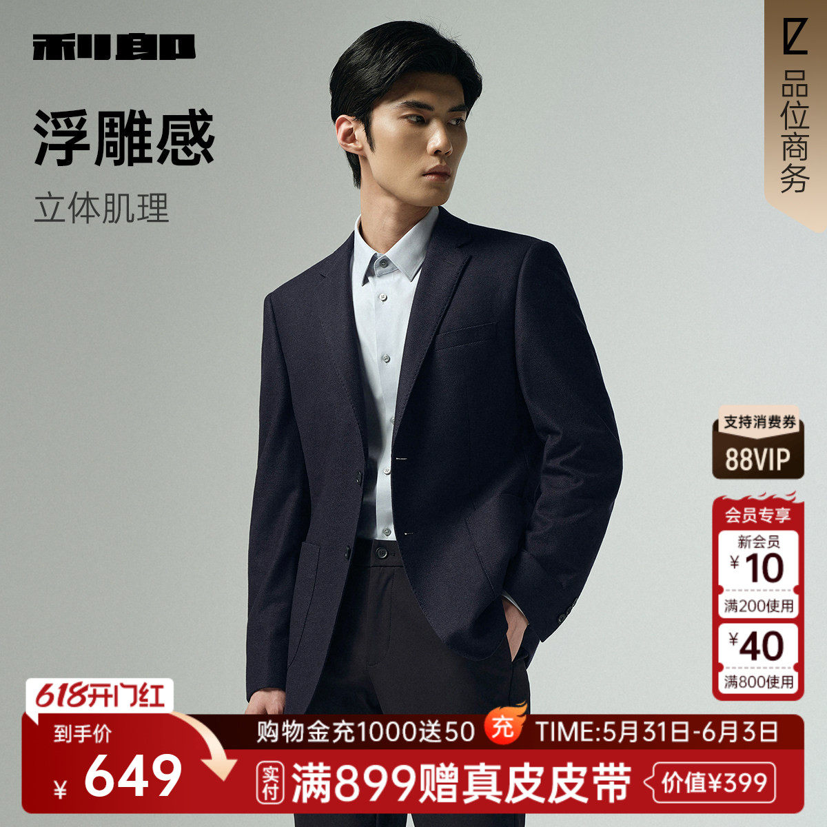 【羊毛单西】利郎官方休闲西服男士商务休闲春秋款新款西装外套