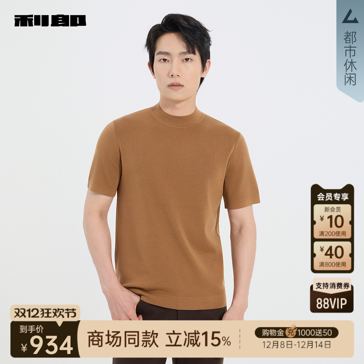 利郎官方商场同款冬季半高领毛衣