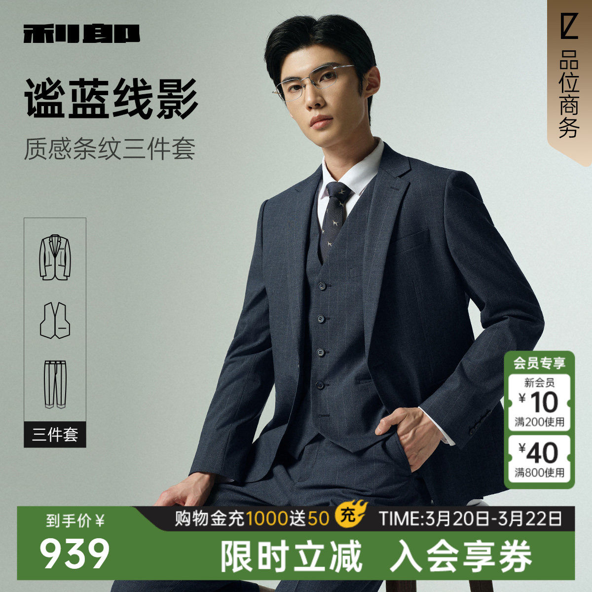 【条纹三件套】利郎官方西服套装男士春秋款新款新郎结婚西装男装