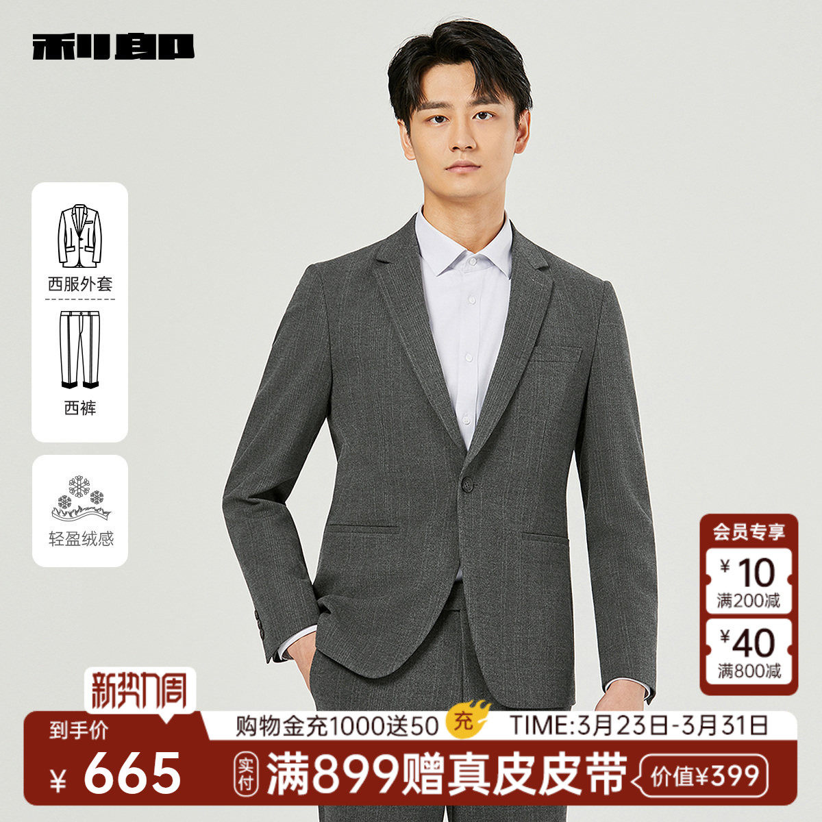 【轻盈绒感】利郎官方西服套装男士春秋款结婚商务休闲男装西装