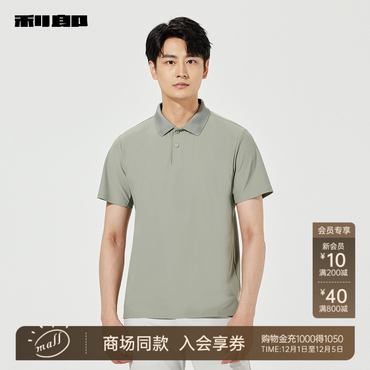 利郎商场同款短袖polo衫25XTX604