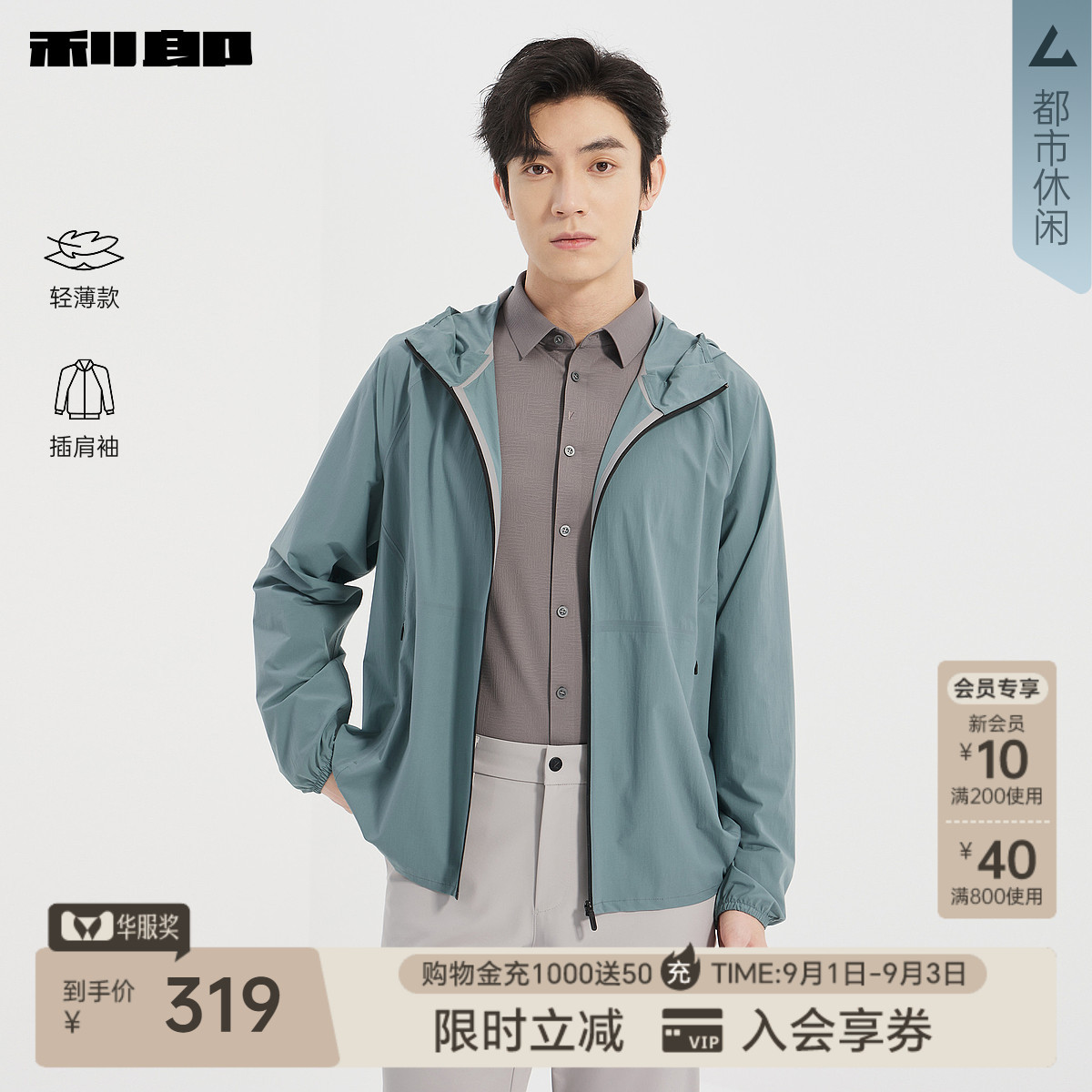 利郎官方夏季连帽轻薄款夹克外套图片
