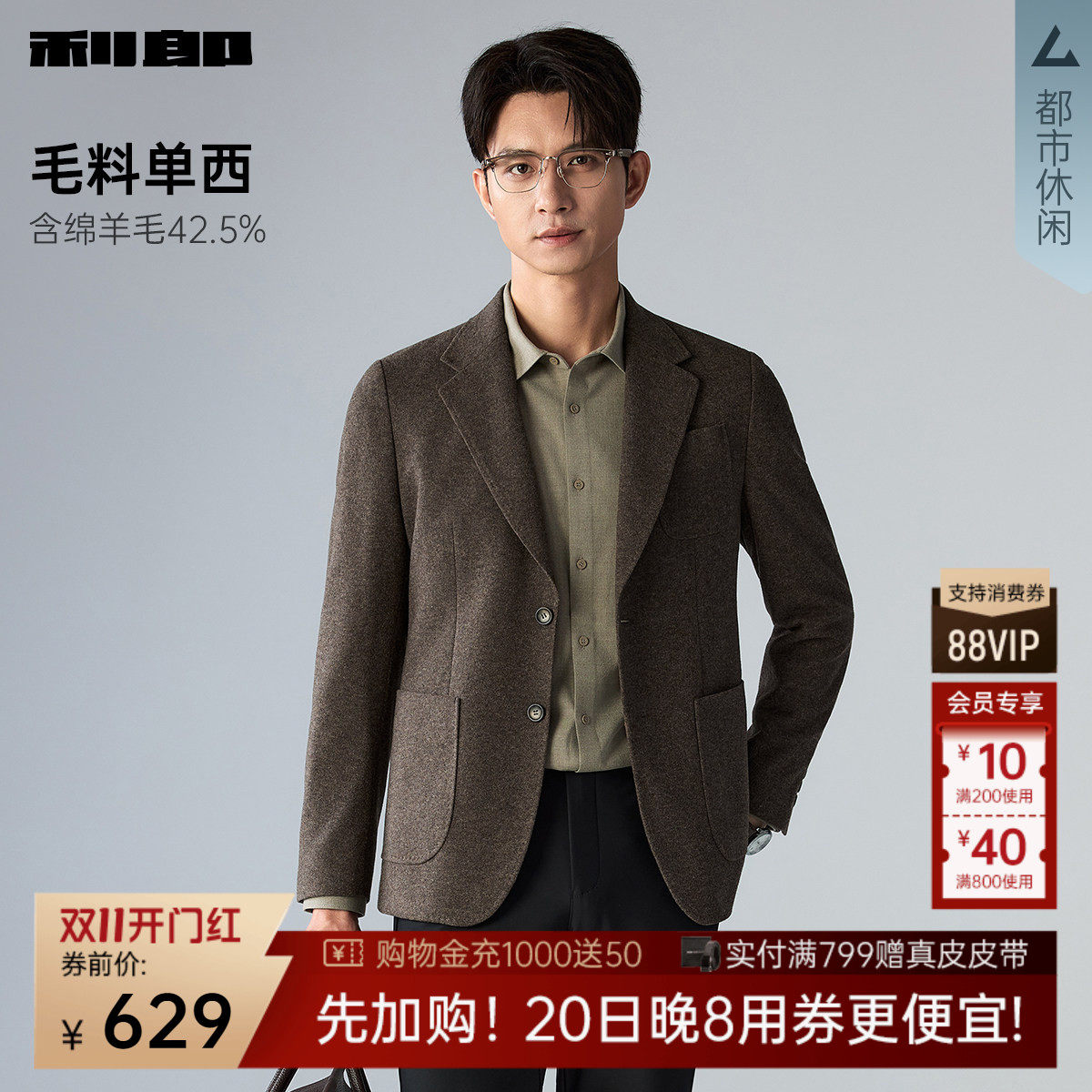 【含绵羊毛】利郎官方 平驳领西服男士2026秋季休闲男装单西外套