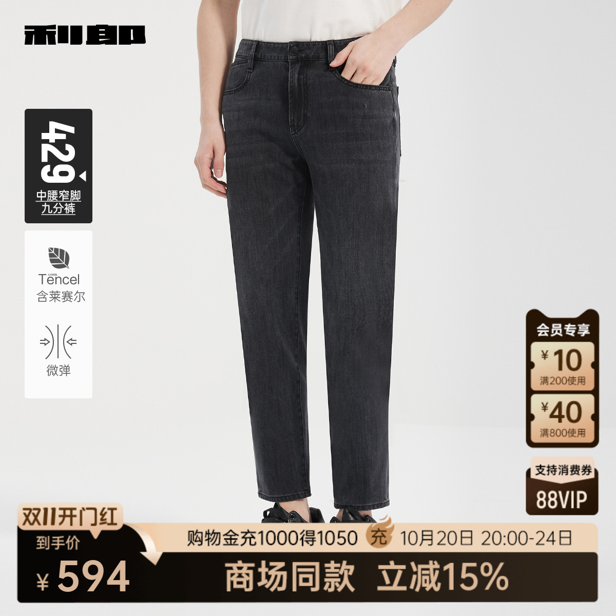利郎官方商场同款春季九分牛仔裤