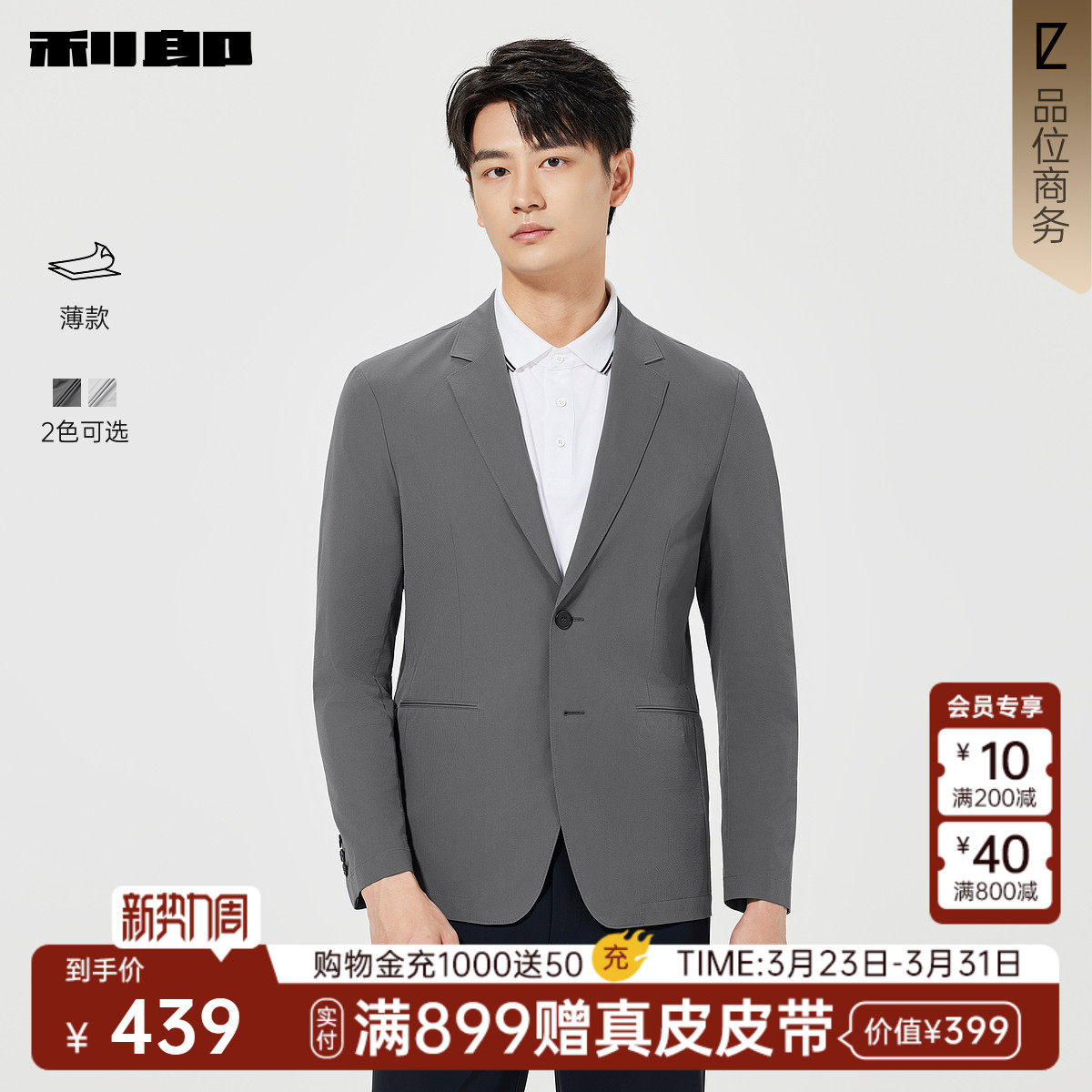 【薄款】利郎官方 休闲西服男士商务纯色男装春季新款西装外套男