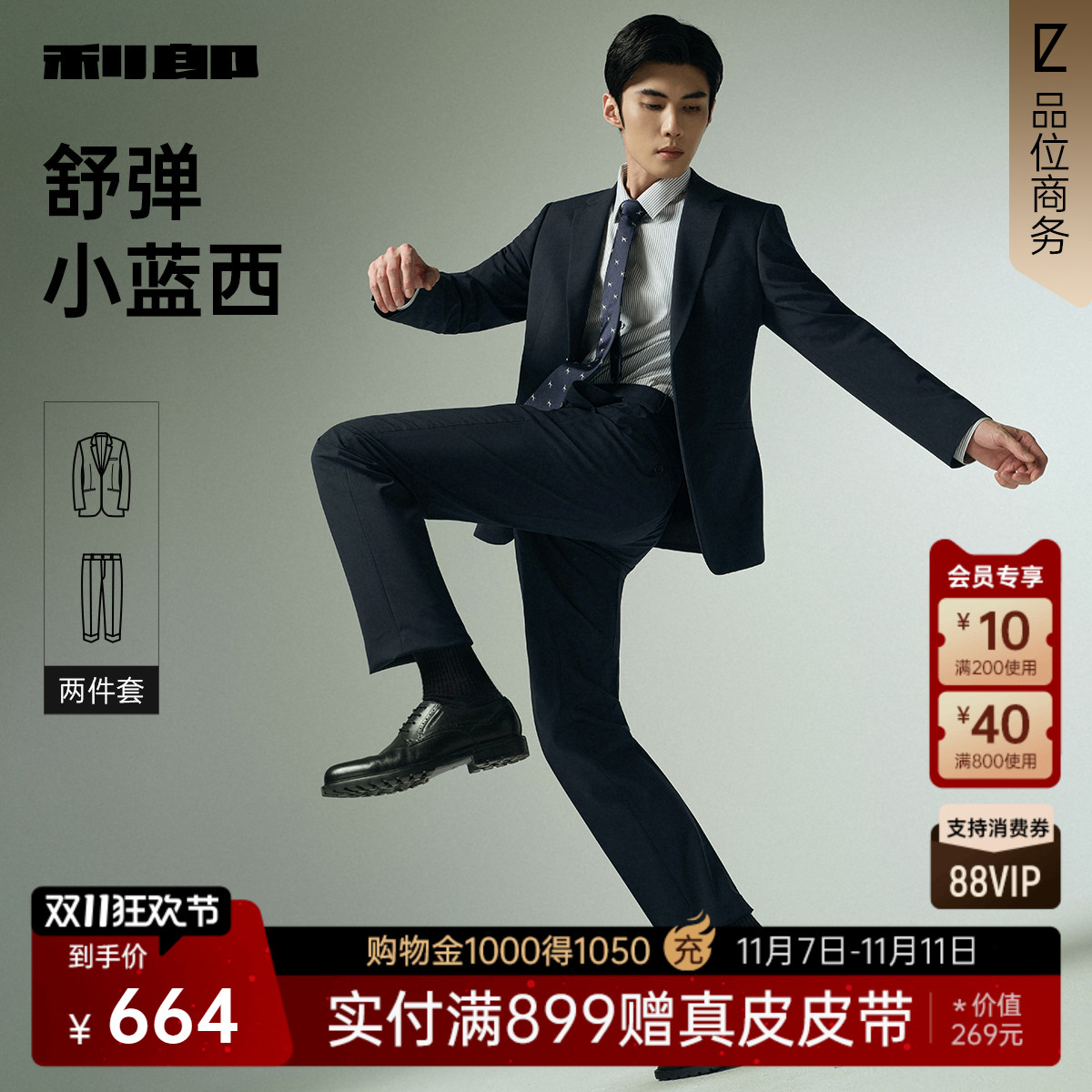 【弹力】利郎官方西服套装男士商务休闲2025秋季上班结婚套西男装