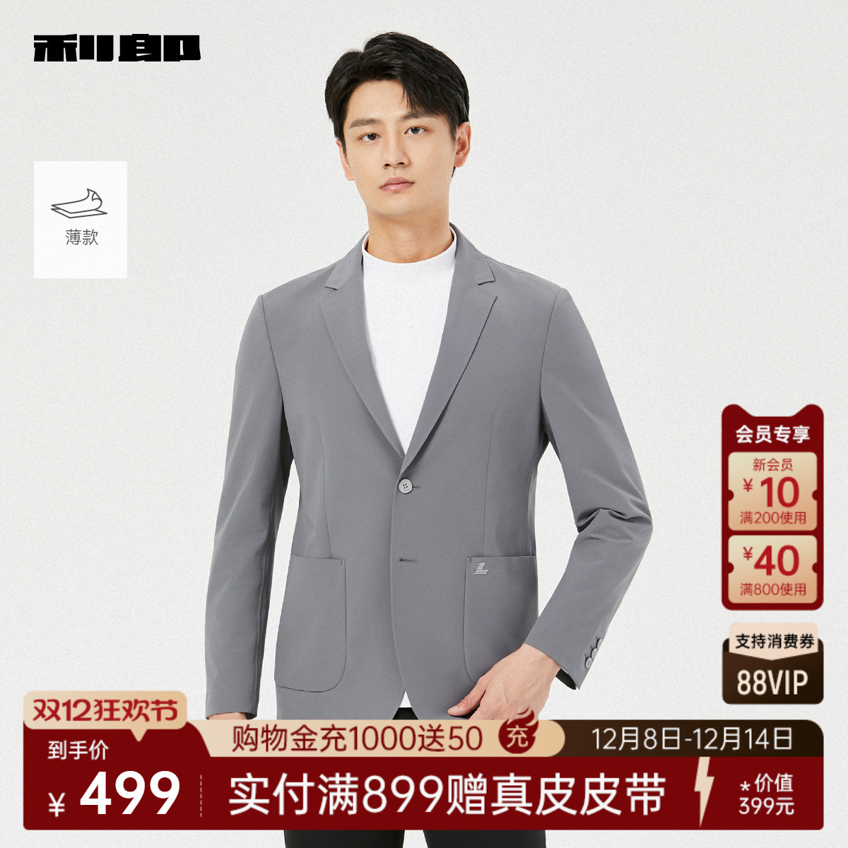 利郎官方商务休闲薄款西服外套