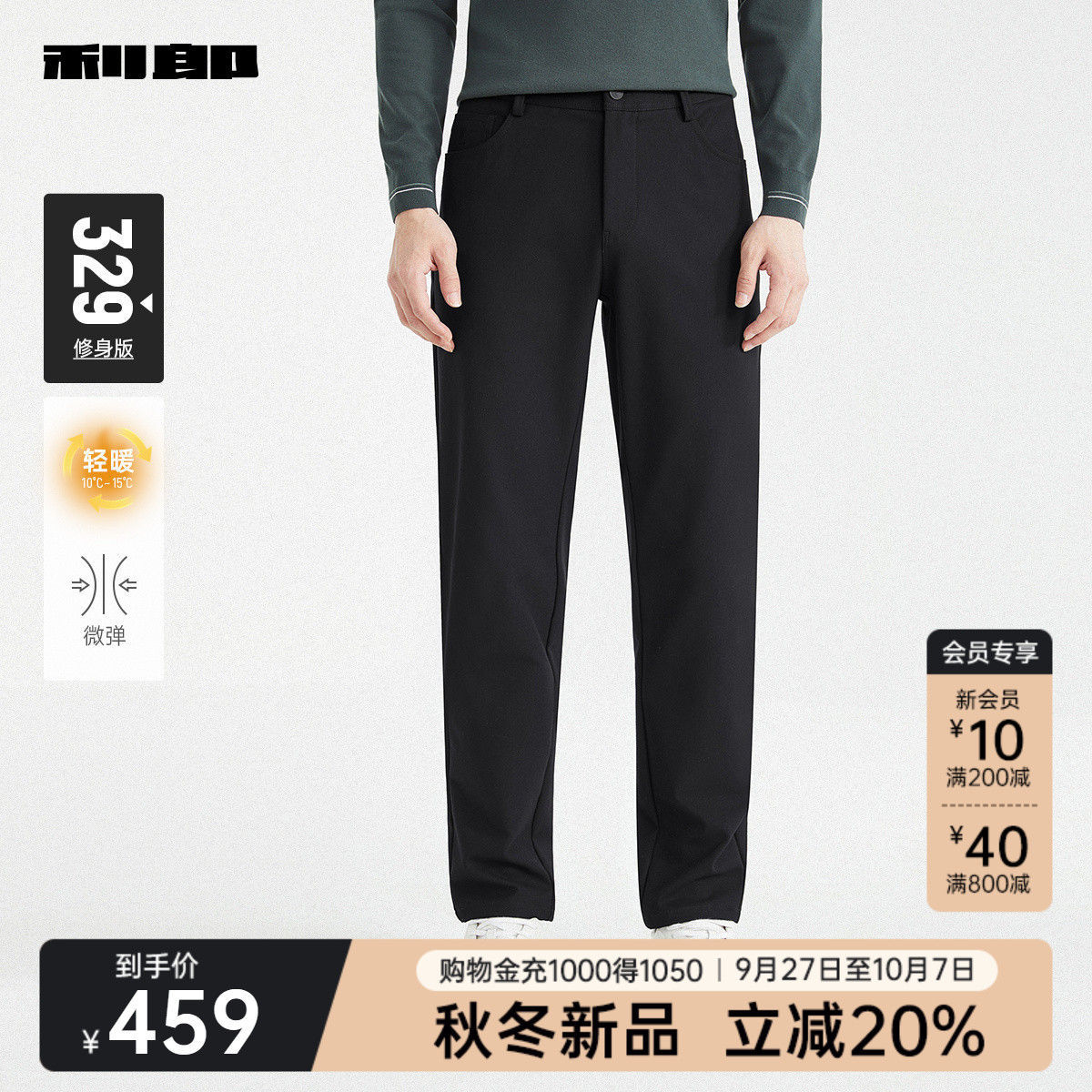 利郎官方轻暖微弹休闲五袋裤子