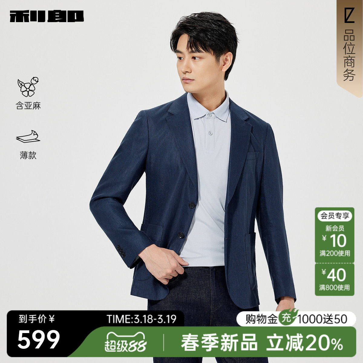 【含亚麻/薄款】利郎官方正品 休闲西服男士商务春季新款西装外套