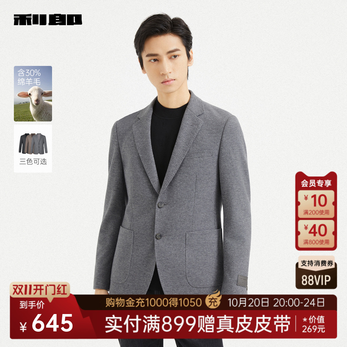 【含绵羊毛】利郎官方休闲西服男士2025秋季新款商务休闲男装外套