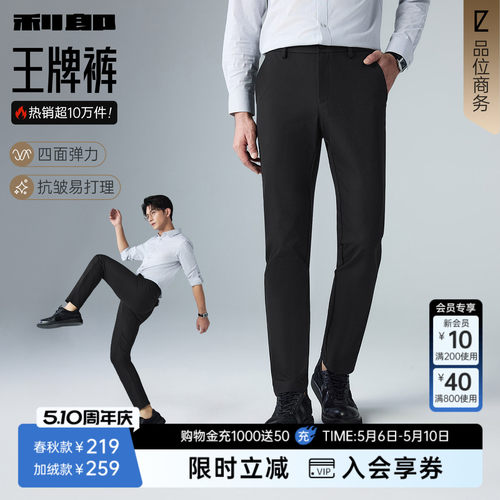 利郎官方四面弹春秋款商务休闲裤