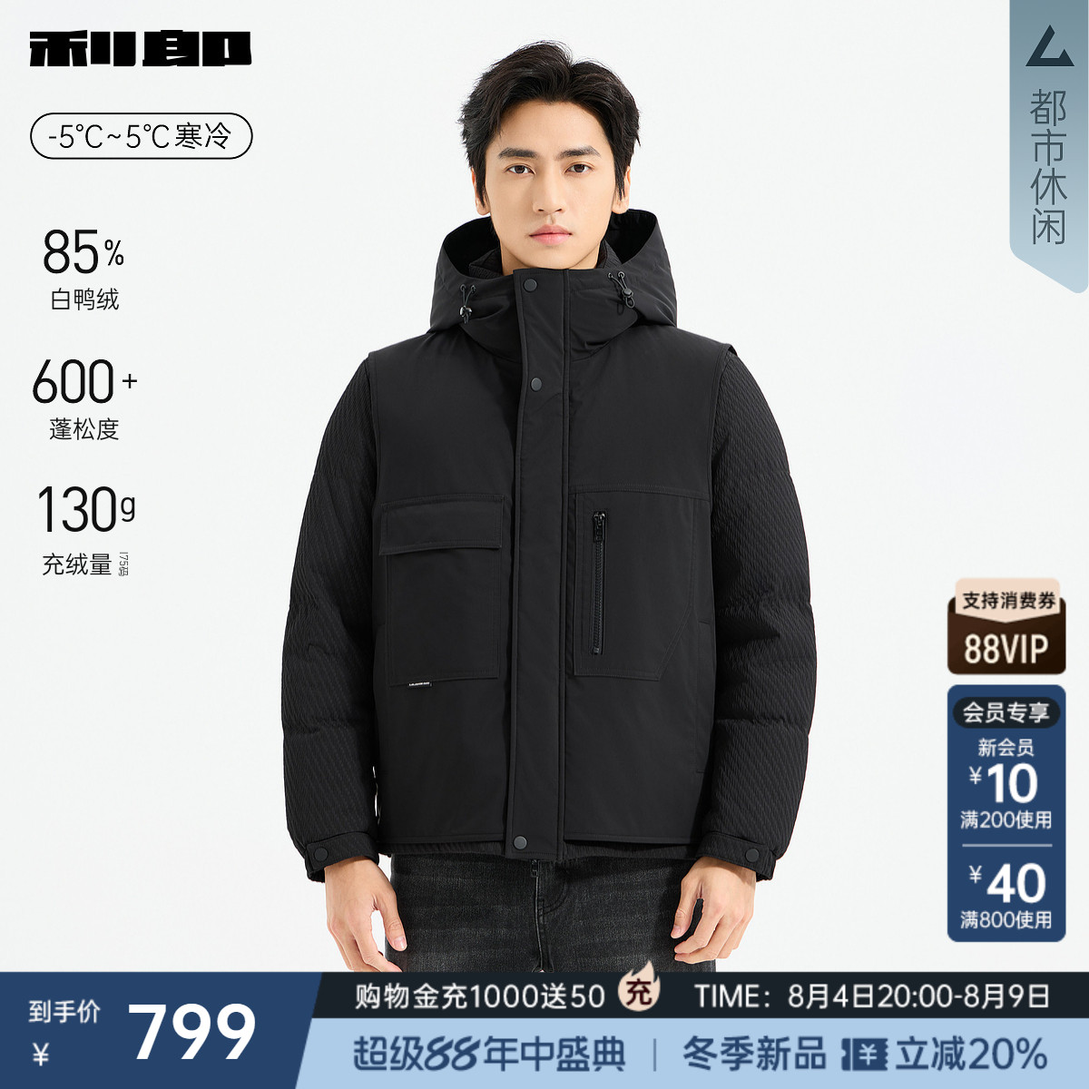 利郎官方拼接袖连帽保暖羽绒服男
