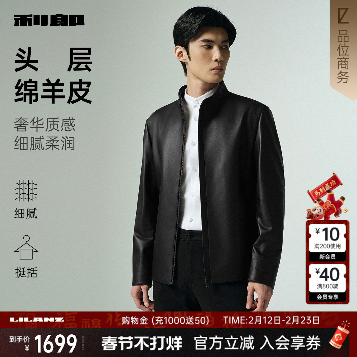 【绵羊皮】利郎官方真皮皮衣男士2025秋季商务立领男装夹克外套