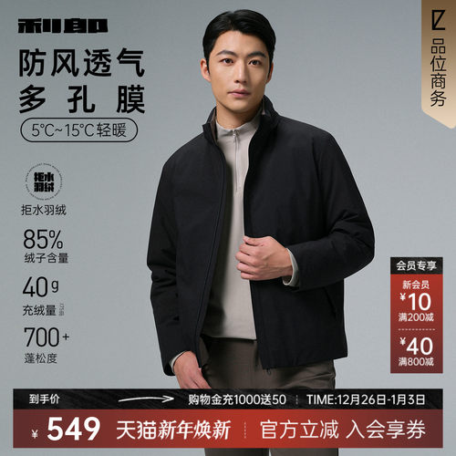 利郎官方多孔膜轻薄拒水羽绒服