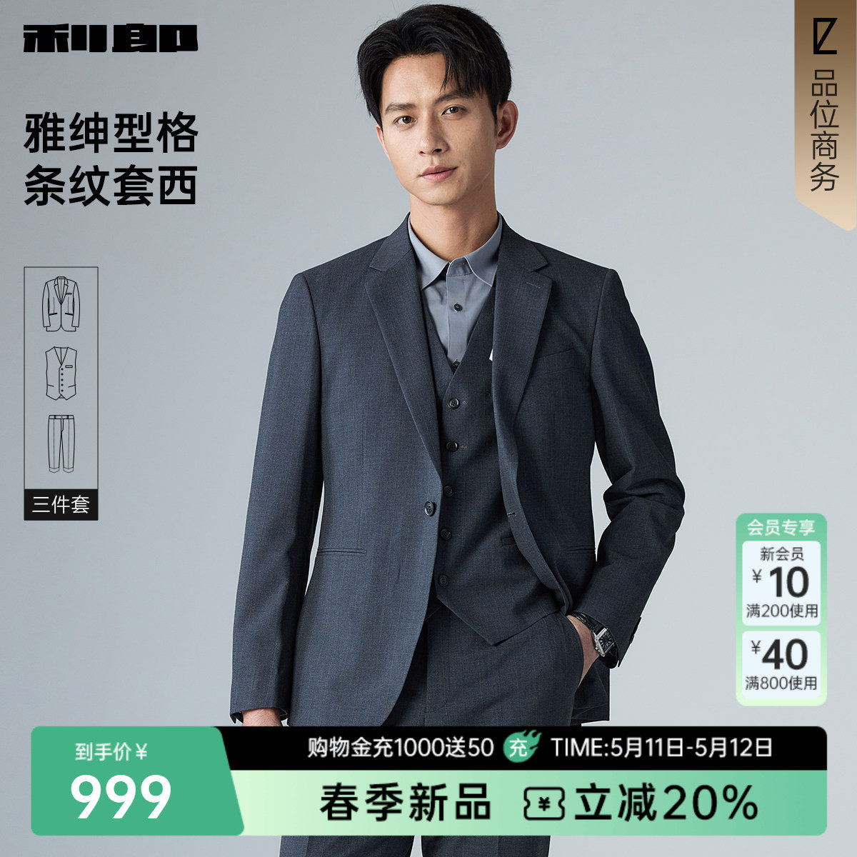 【三件套】利郎官方西服套装男士商务结婚订婚2026春季新款西装