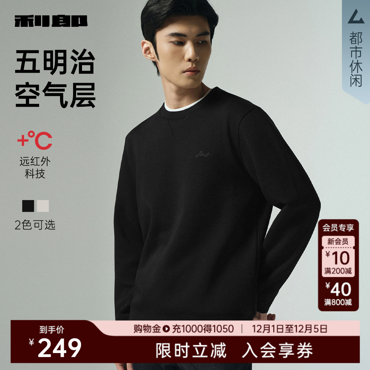 利郎官方远红外发热圆领宽松卫衣