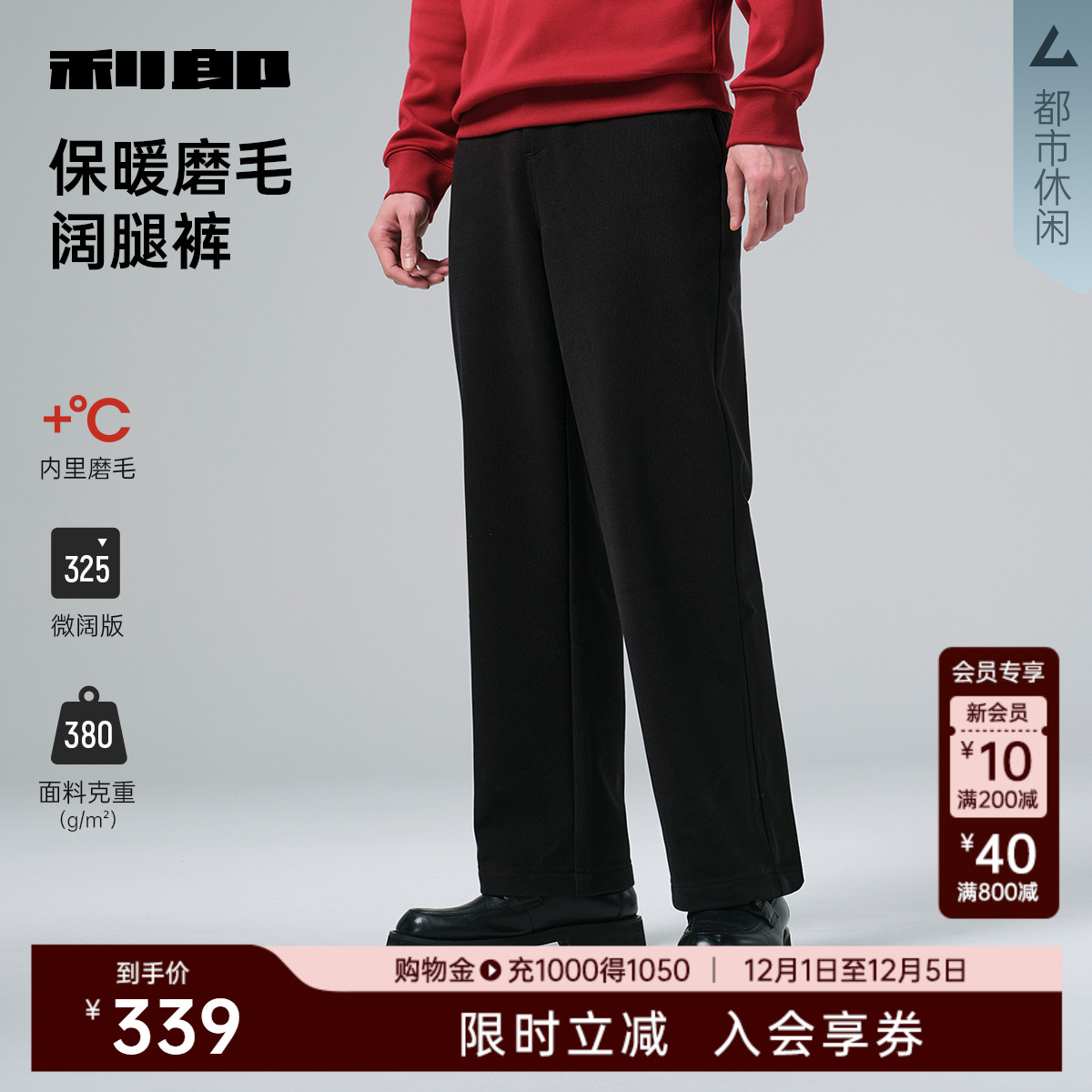 利郎官方内里磨毛微阔宽松休闲裤