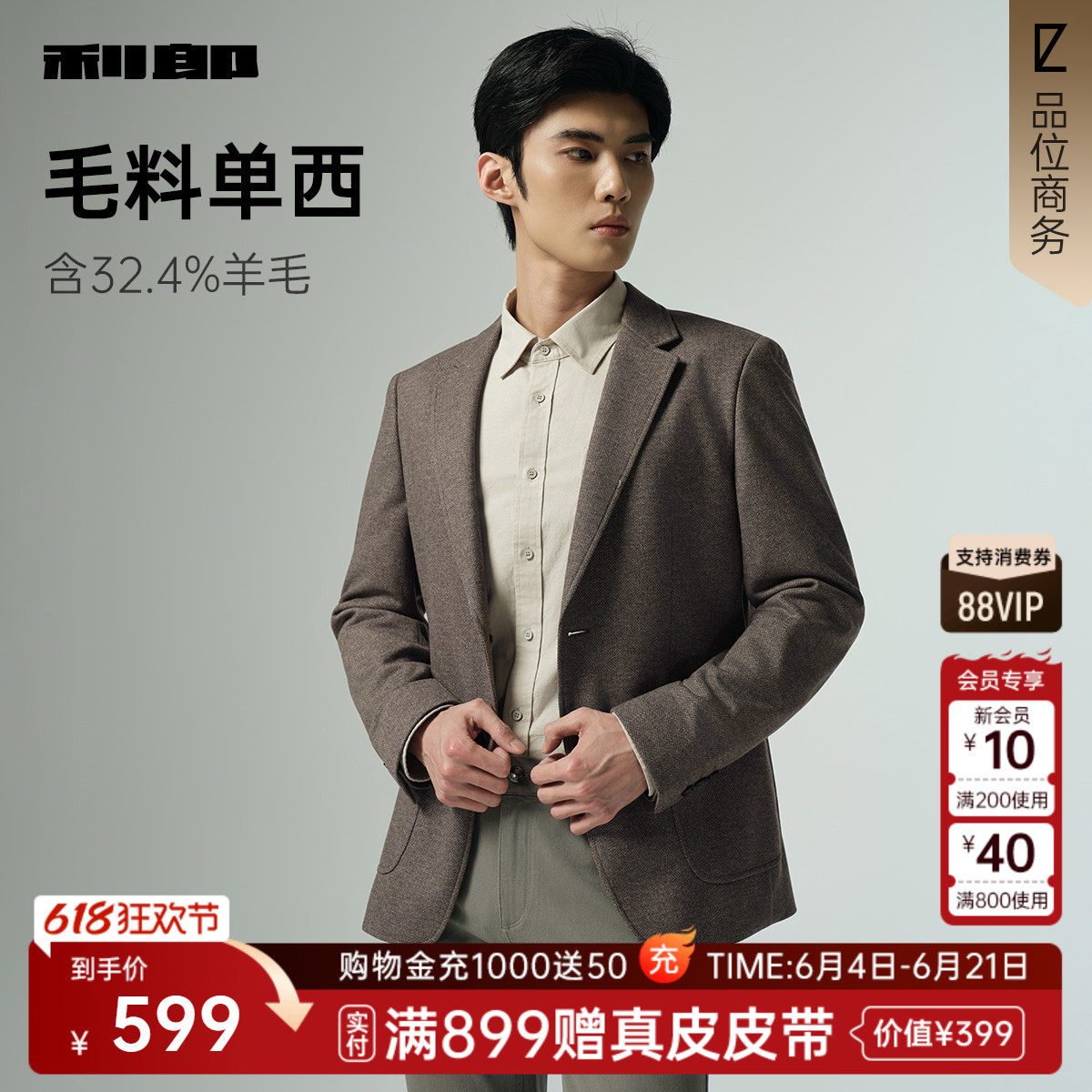 【羊毛单西】利郎官方休闲西服男士春秋新款休闲修身西装外套