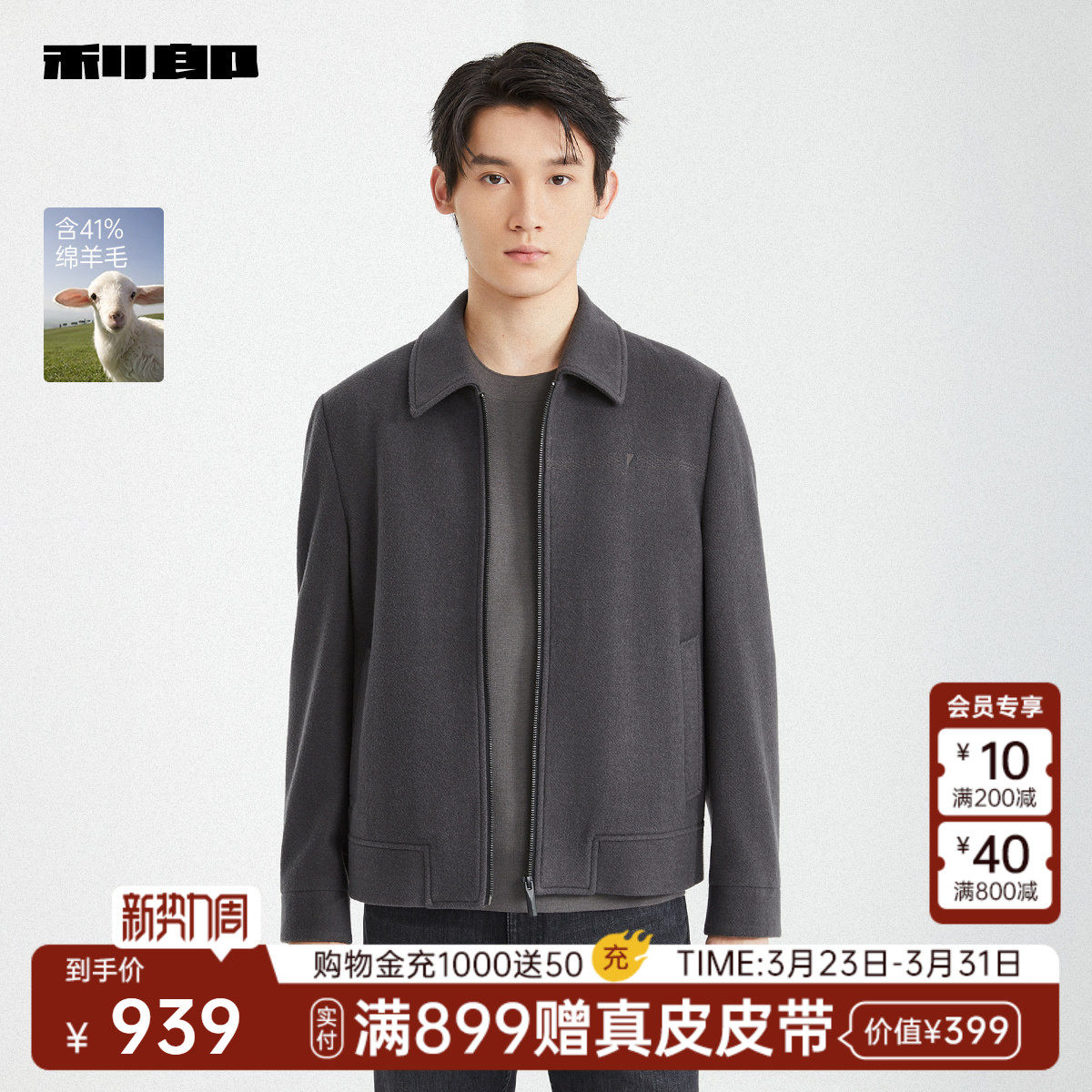 【绵羊毛】利郎官方 毛呢大衣男翻领冬商务短款保暖夹克外套