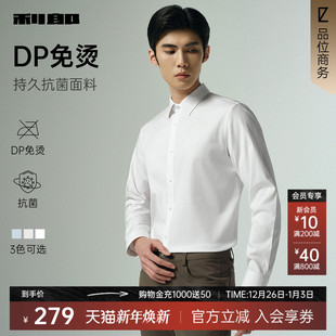 衬衫 利郎官方长袖 男士 商务纯色2025秋季 衬衣男装 新款 免烫抗菌