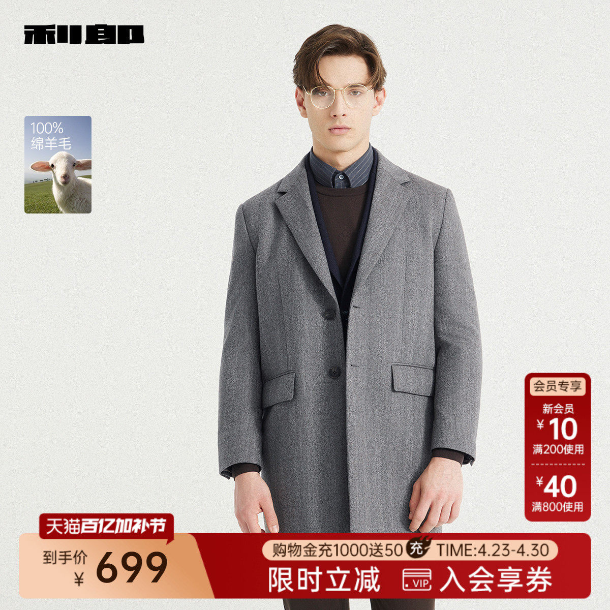 【纯绵羊毛】利郎官方毛呢大衣男春秋款商务休闲中长款男装外套