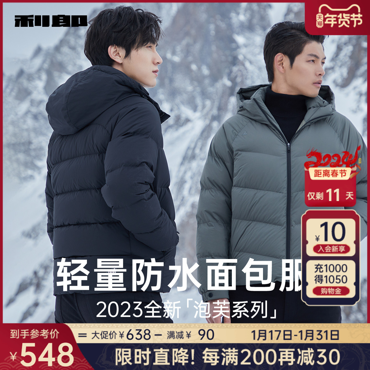【157g鸭绒/防水】利郎羽绒服男士厚款冬季2023连帽保暖外套男装