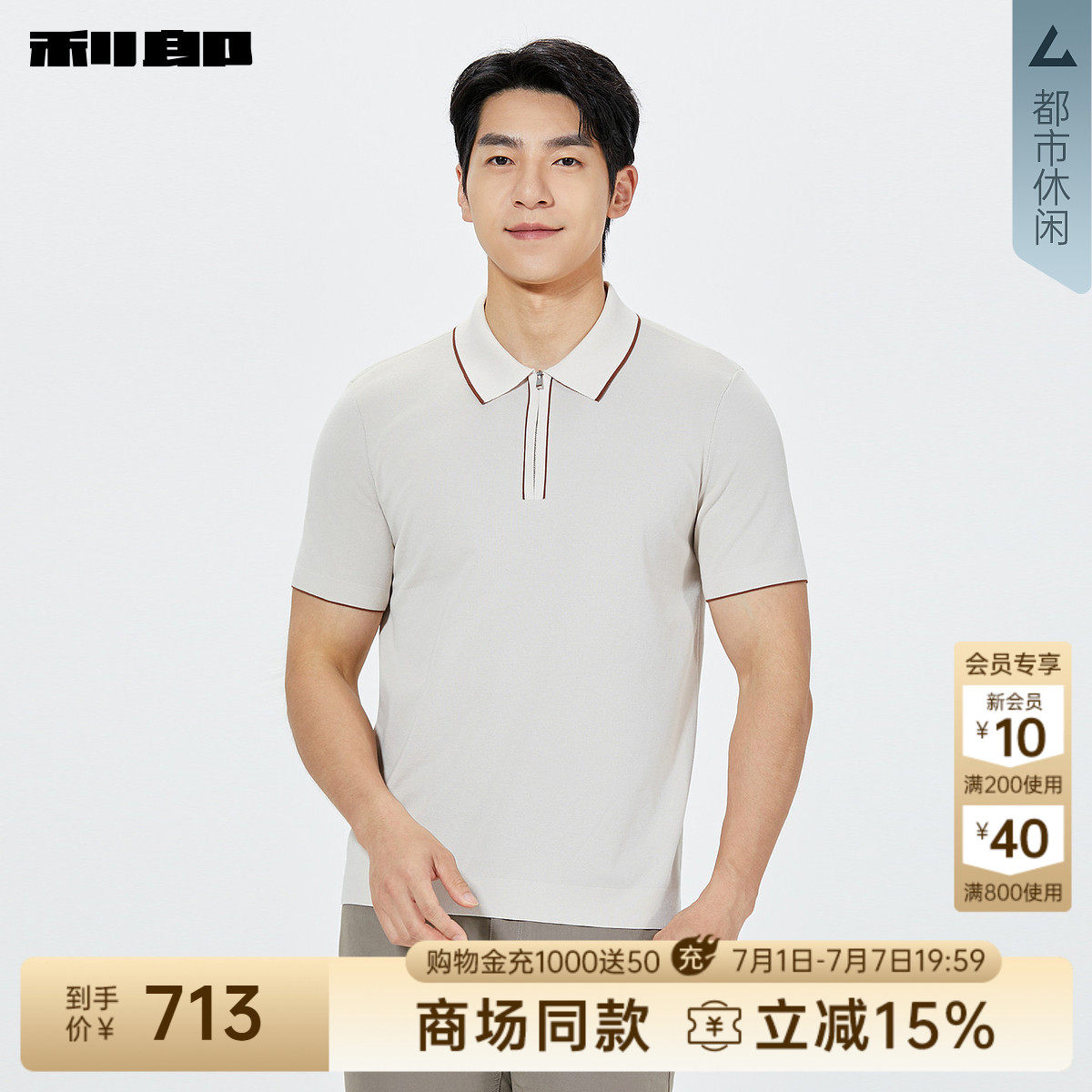 【商场同款】利郎官方 短袖Polo衫男撞色26夏季修身T恤26XZT3031S