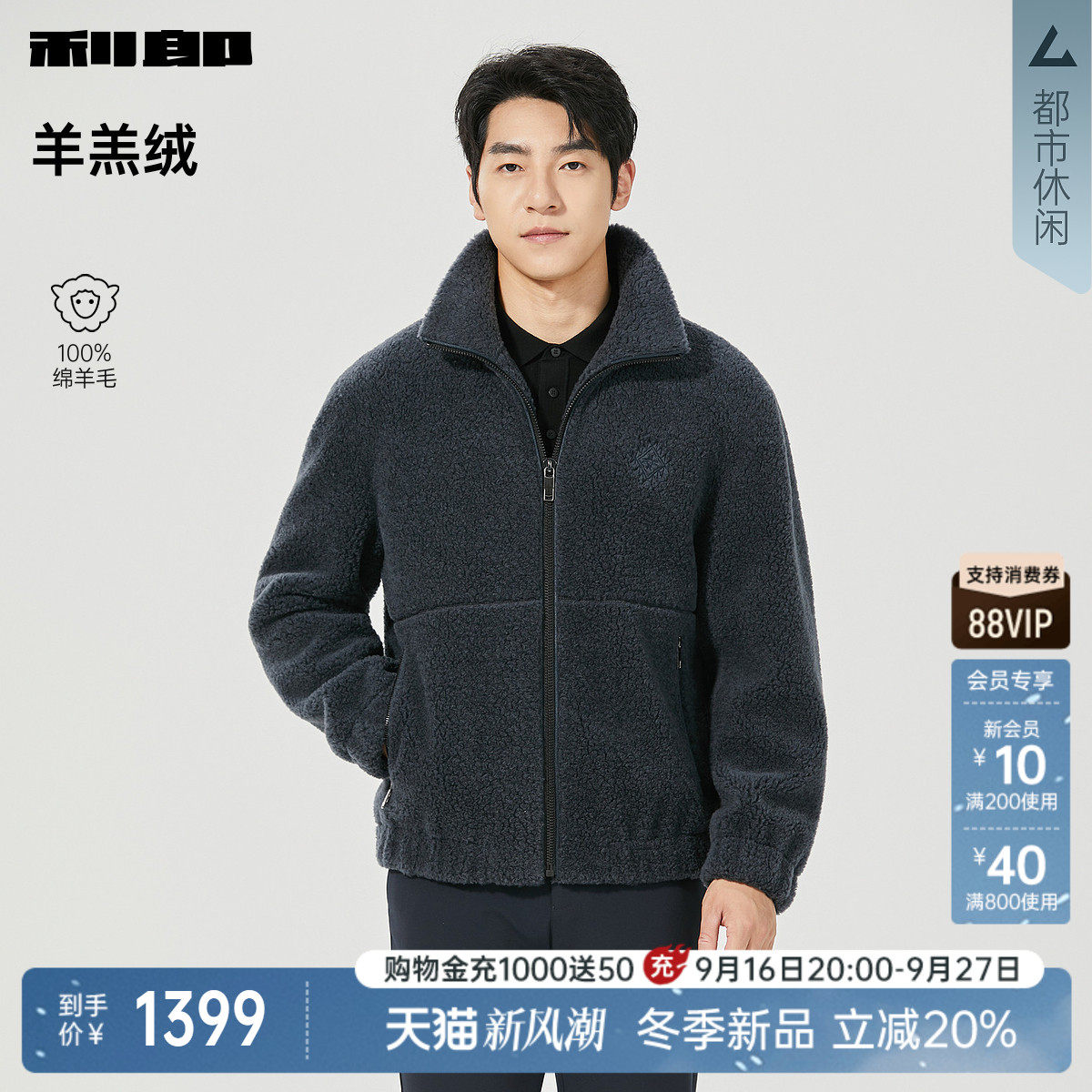 利郎官方绵羊毛羊羔绒短款皮草
