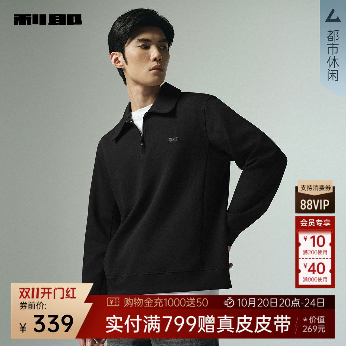 【翻领/宽松】利郎官方长袖卫衣男士休闲刺绣春秋款上衣男装