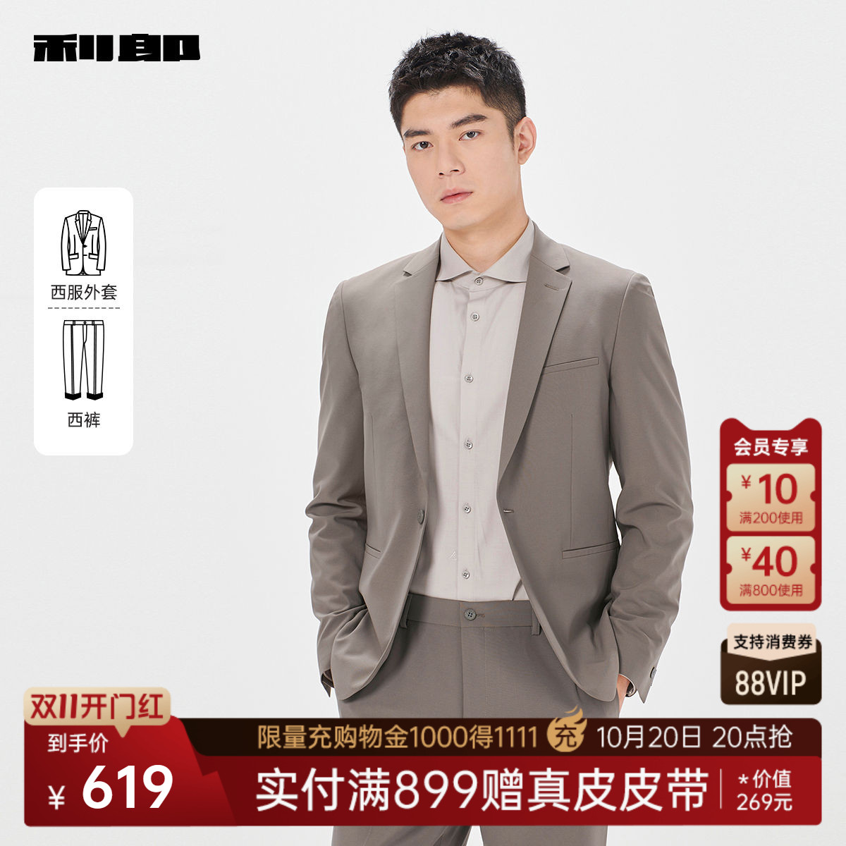 利郎官方西服套装男士商务休闲2025春季新款上班工作绅士风套西男