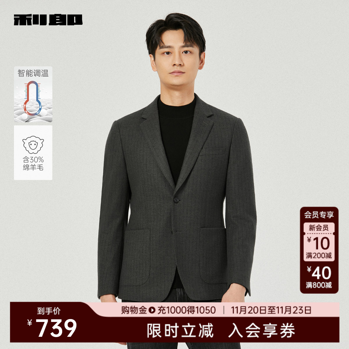 利郎官方智能调温绵羊毛西服外套