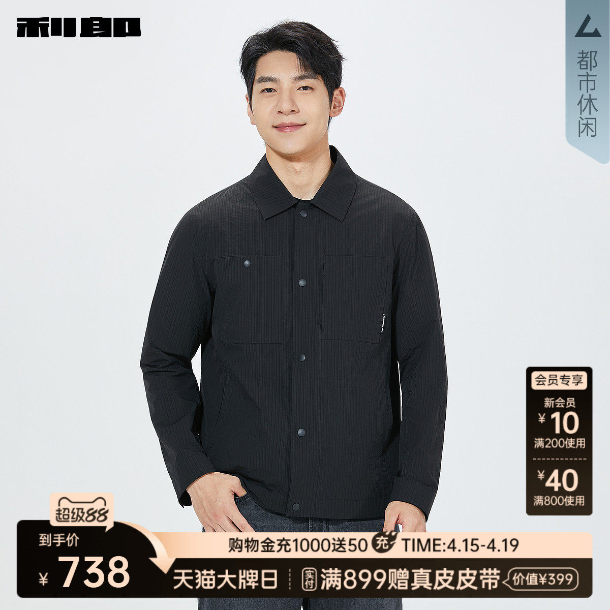 【商场同款】利郎官方短款翻领夹克男2026春季休闲外套26CFY3011Y