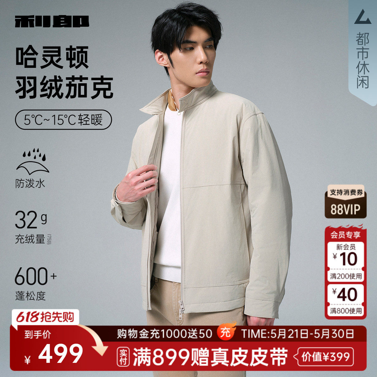 【哈灵顿夹克】利郎官方 轻薄羽绒服男士立领冬季保暖外套男
