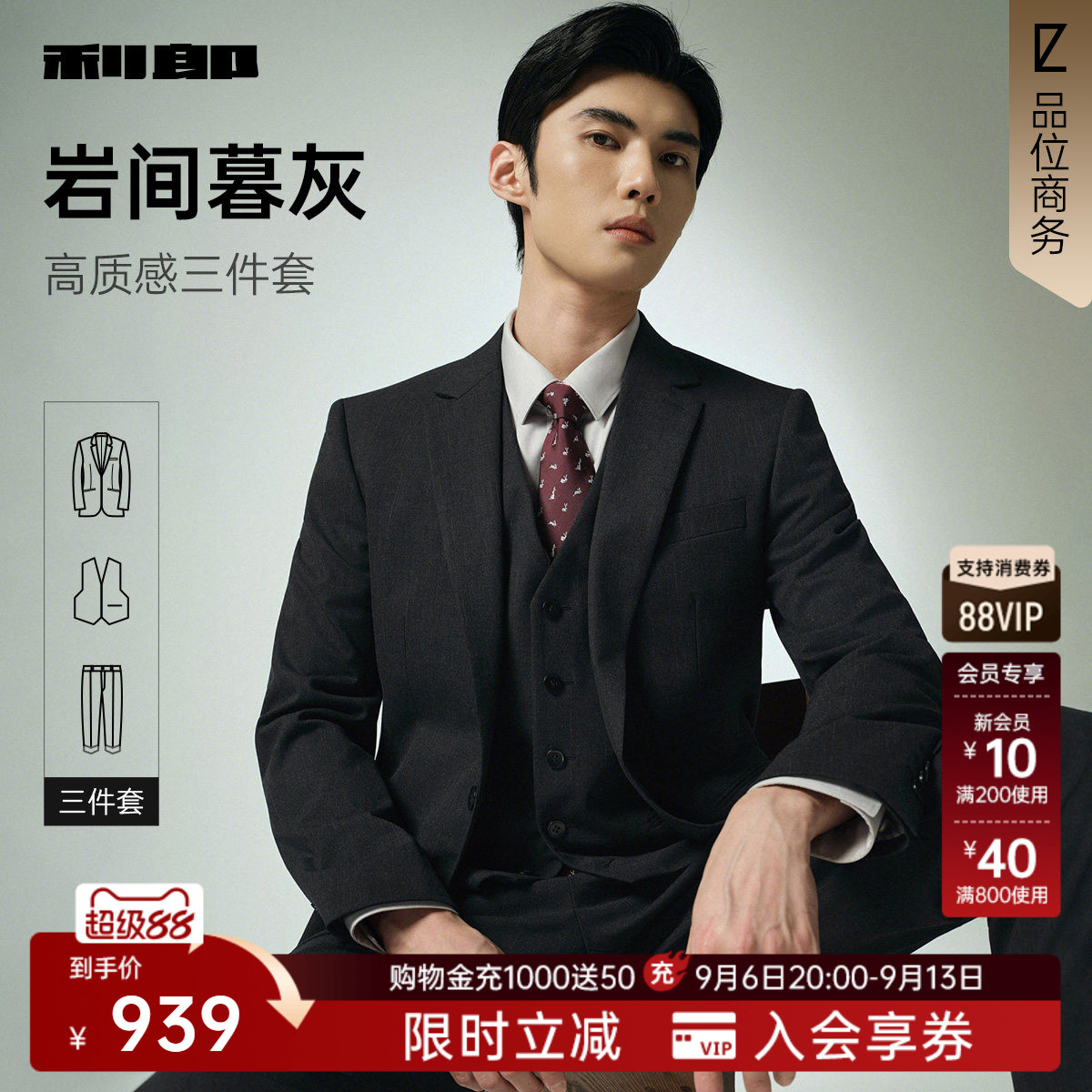 【三件套】利郎西服套装男士秋季商务休闲绅士风结婚男装西装套装