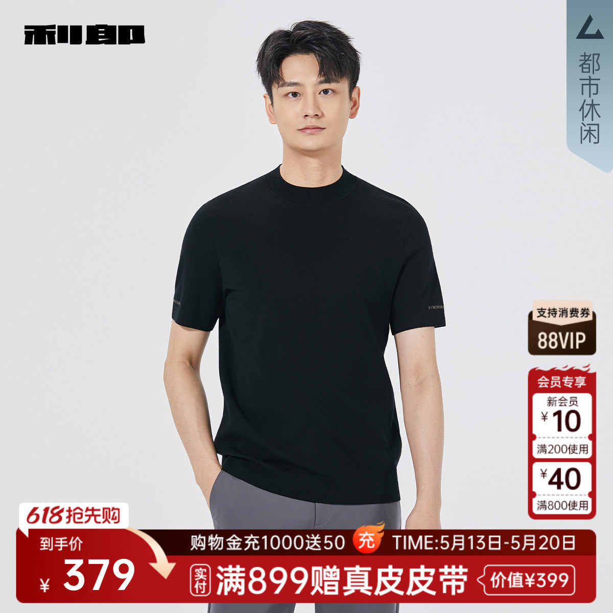 【商场同款】利郎官方 纯色毛衫男士春秋款毛衣25QMS3101/