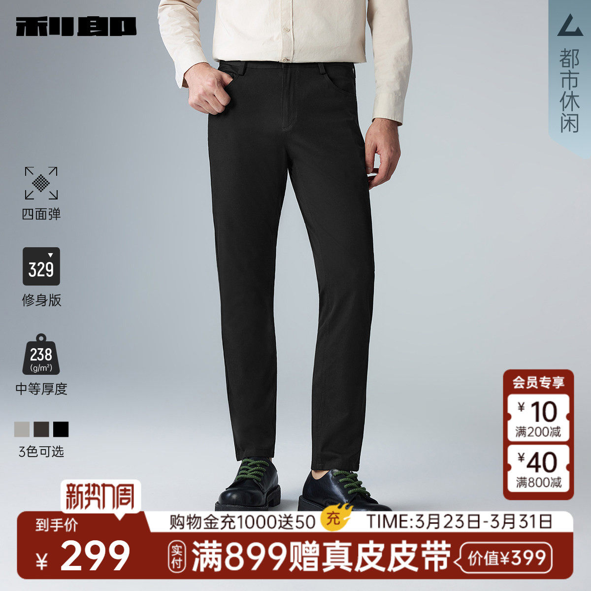 【四面弹力】利郎官方商务休闲裤男士2026春秋款休闲男装修身裤子