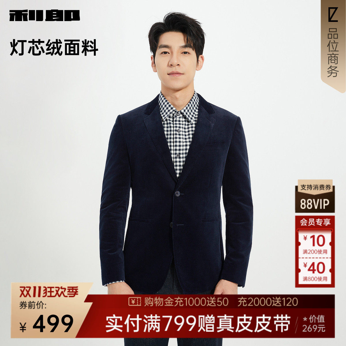 【灯芯绒】利郎官方 西服外套男商务修身秋季新款平驳领男装单西