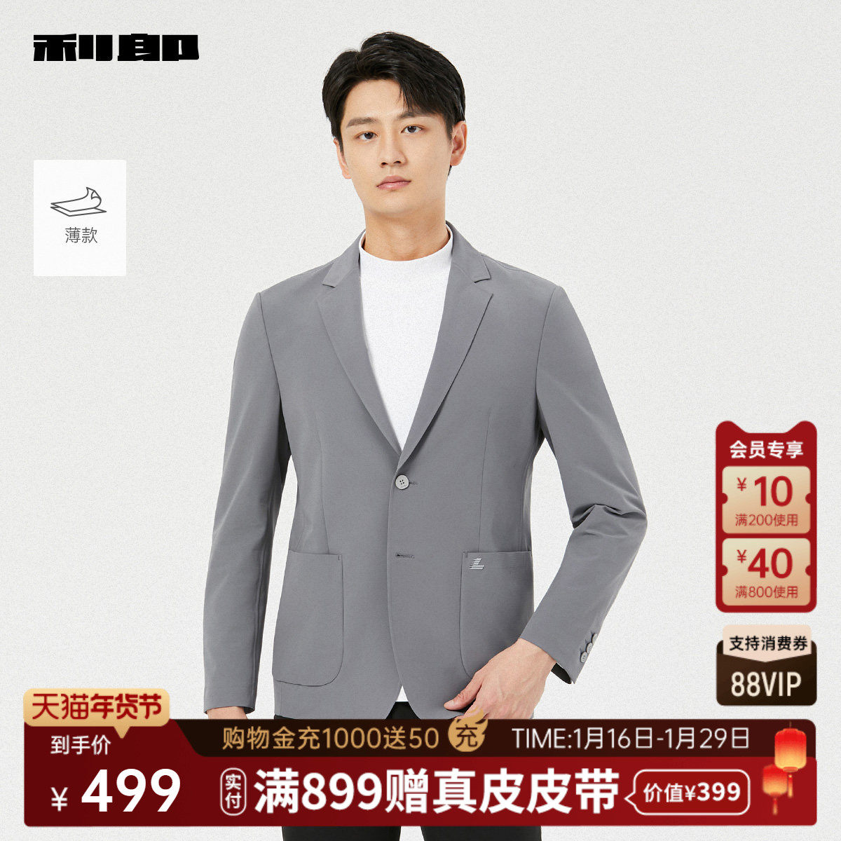 【薄款】利郎官方 西服男士商务休闲纯色2025秋季新款西装外套男,男装,休闲西服,淘宝优惠券,粉丝福利购,淘宝优惠卷